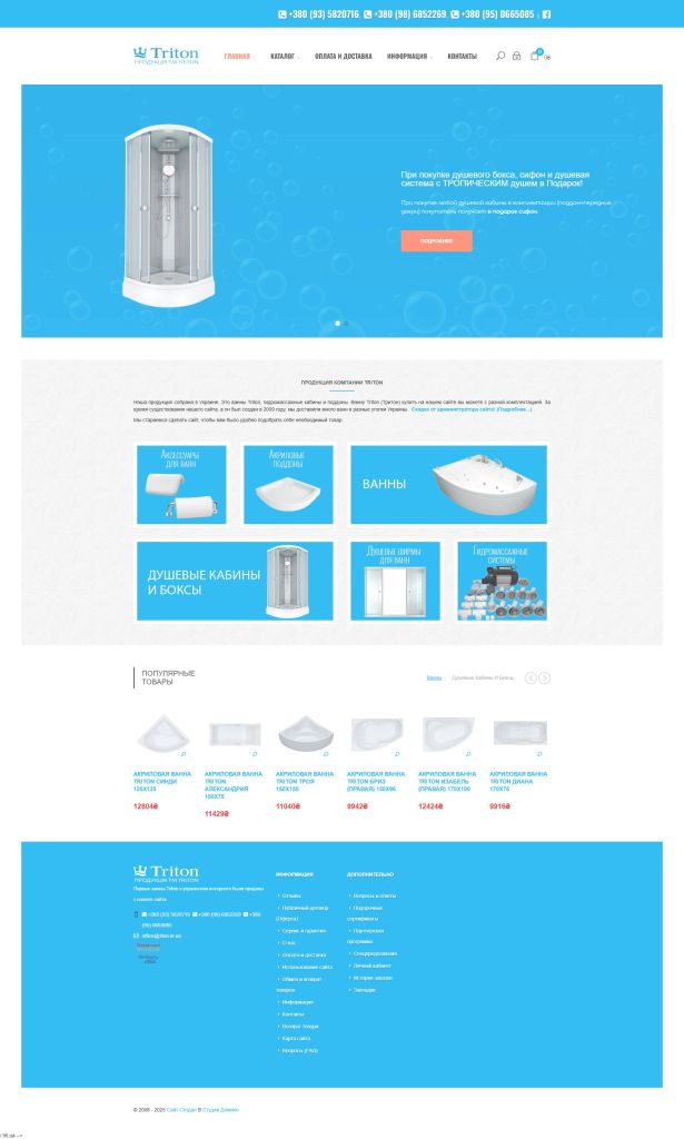 Інтернет-магазин продукції ТМ Тритон. (Сайт виконаний на OpenCart)