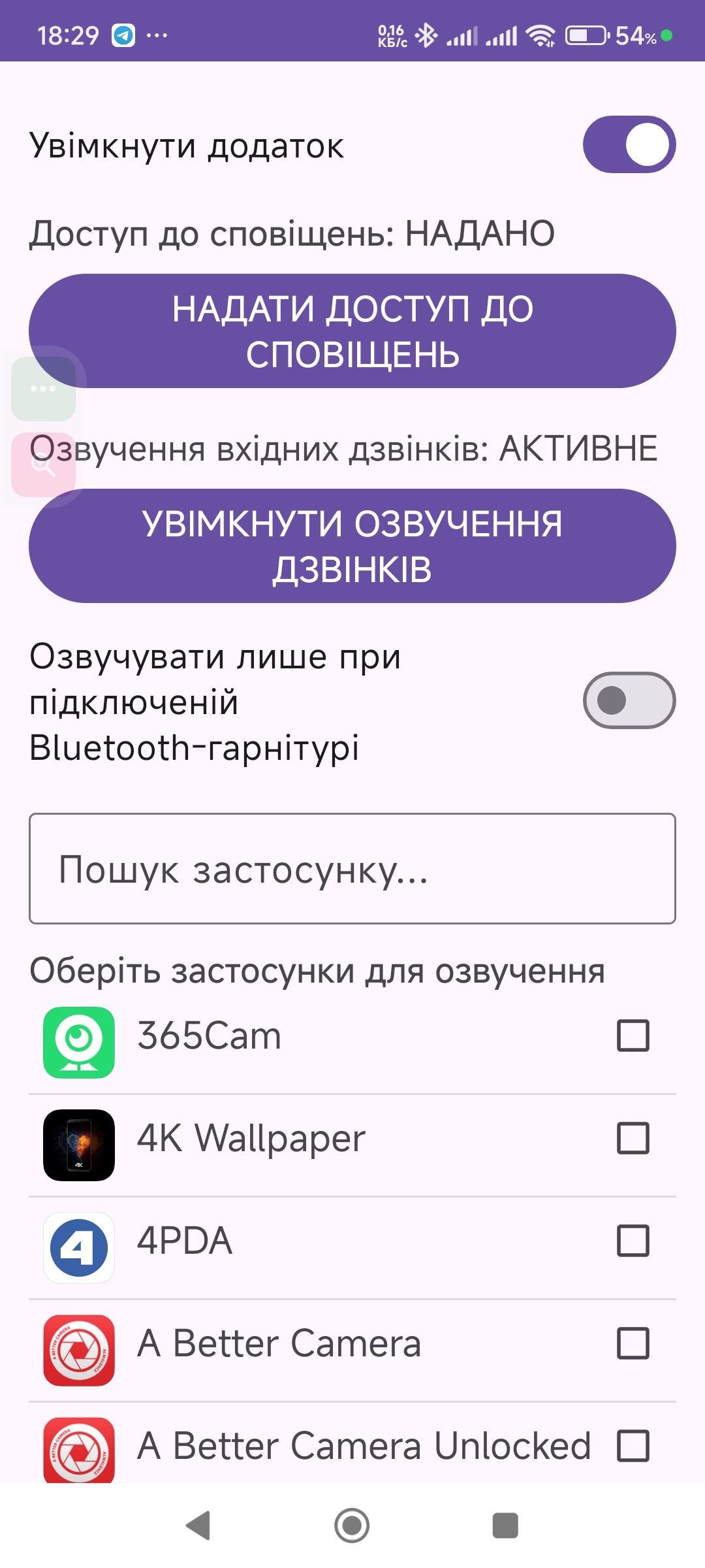 TTS Notifier — озвучення сповіщень з вибраних застосунків | Studio Domino